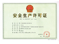 安全施工許可證