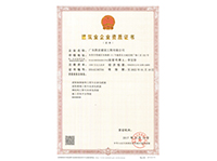 建筑企業(yè)資質證書