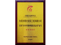 中國(guó)優(yōu)秀企業(yè)